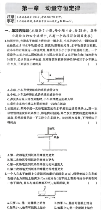 2026版53高中同步物理选修1增分测评卷 2026版53高中同步物理选修1增分测评卷