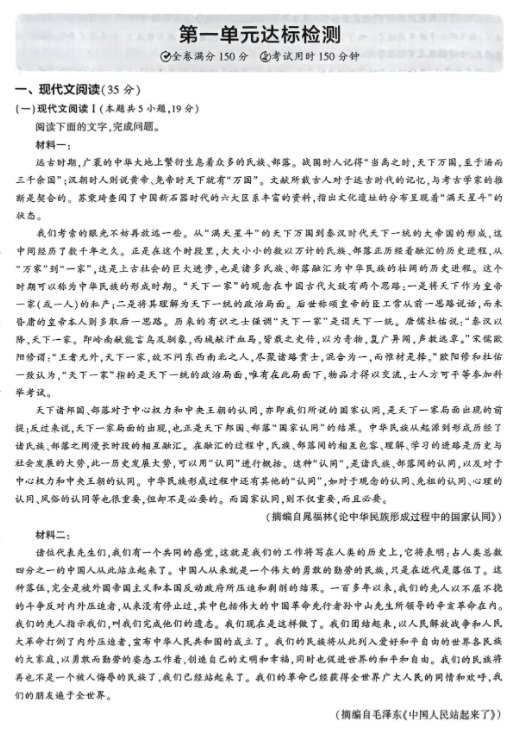 2026版53高中同步语文选修上册增分测评卷 2026版53高中同步语文选修上册增分测评卷