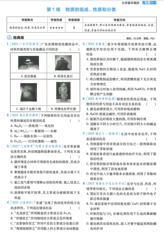 2026版 金考卷 小题狂练 化学(新高考) 2026版 金考卷 小题狂练 化学(新高考)