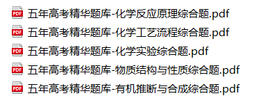 五年高考精华题库 化学 五年高考精华题库 化学