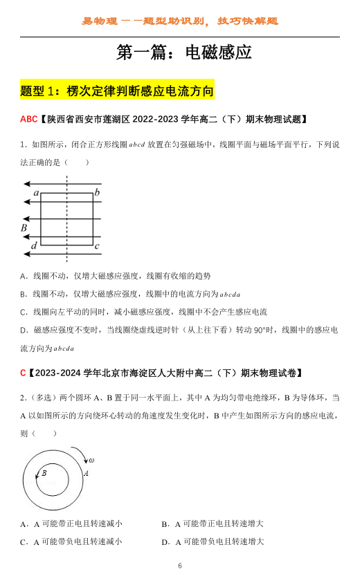 2025年高二下百套精选 易物理