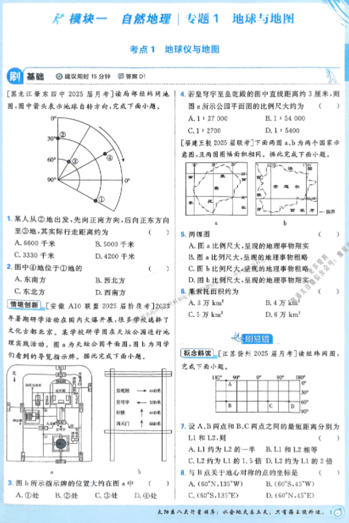2026版理想树高考必刷小题地理