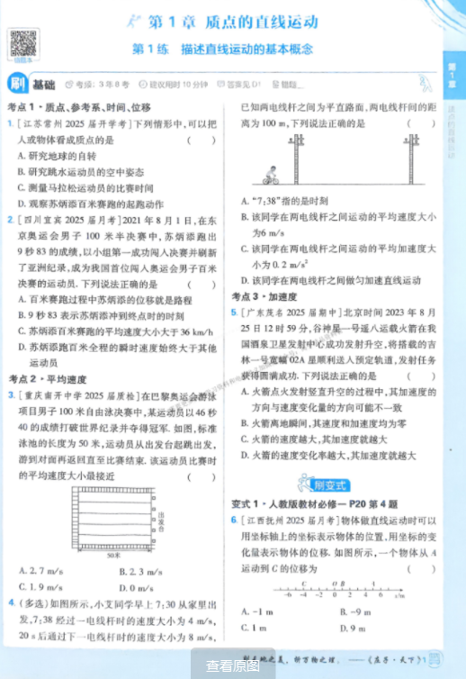 2026版理想树高考必刷小题物理 2026版理想树高考必刷小题物理