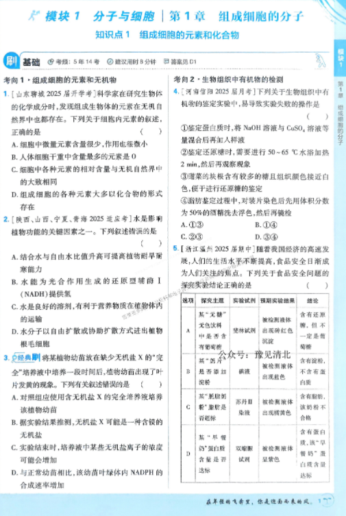 2026版理想树高考必刷小题生物