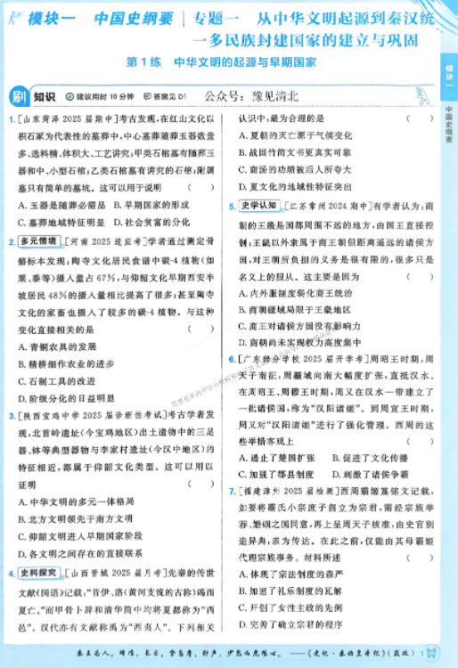 2026版理想树高考必刷小题历史