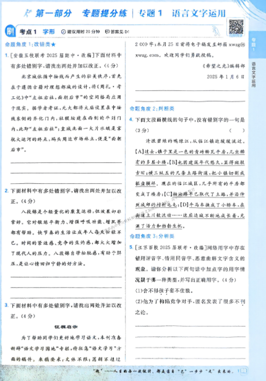 2026版理想树高考必刷小题语文 2026版理想树高考必刷小题语文