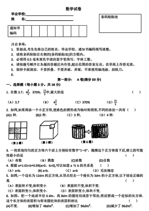 吉林省长春市长春净月高新技术产业开发区东北师范大学附属中学2024-2025学年小升初考试数学试题
