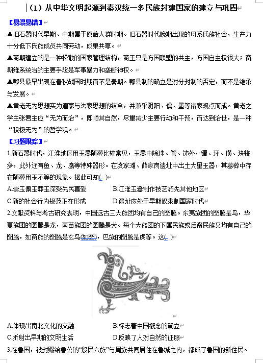 【新高考版】2025届高考历史二轮复习易错重难提升练习(含解析) 【新高考版】2025届高考历史二轮复习易错重难提升练习(含解析)