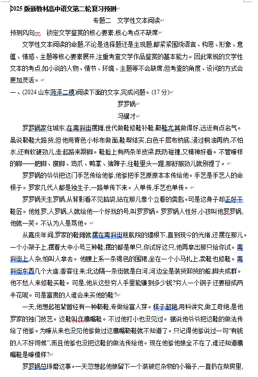2025年新高考语文二轮复习预测题--专题二　文学性文本阅读（含答案）