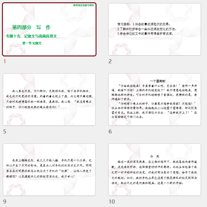 2025年高考语文总复习 第四部分 专题十九 第一节 记叙文 课件(共59张PPT)