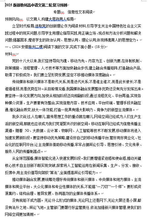 2025年新高考语文二轮复习预测题--专题一　信息性文本阅读（含答案）
