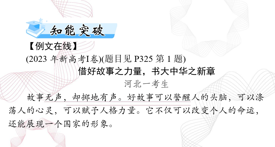 2025年高考语文总复习 第四部分 专题十八 第一节 思 路 课件(共73张PPT)