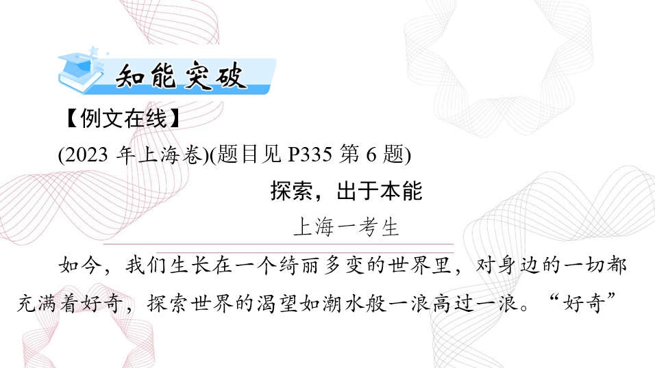 2025年高考语文总复习 第四部分 专题十八 第四节 论 证 课件(共66张PPT) 2025年高考语文总复习 第四部分 专题十八 第四节 论 证 课件(共66张PPT)