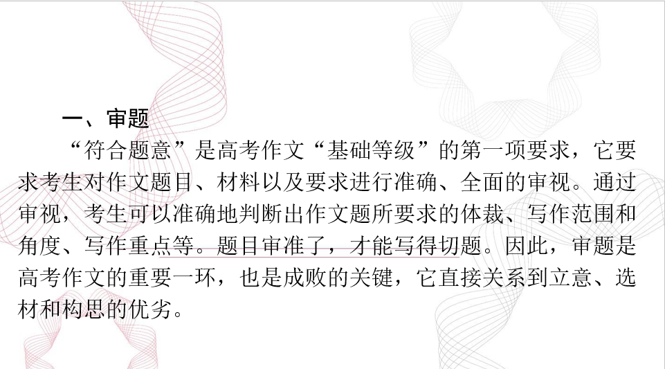 2025年高考语文总复习 第四部分 专题十七 审题立意 课件(共133张PPT) 2025年高考语文总复习 第四部分 专题十七 审题立意 课件(共133张PPT)