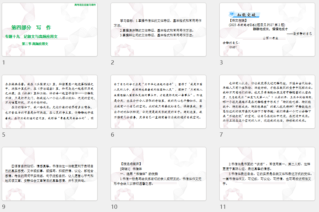 2025年高考语文总复习 第四部分 专题十九 第二节 高频应用文 课件(共54张PPT)