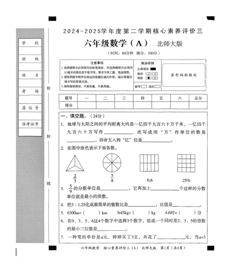陕西省咸阳市渭城区张镇陈马小学2024-2025学年六年级下学期6月模拟预测数学试题