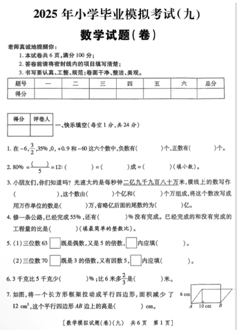 陕西省西安市灞桥区曹堡小学2024-2025学年六年级下学期6月模拟预测数学试题
