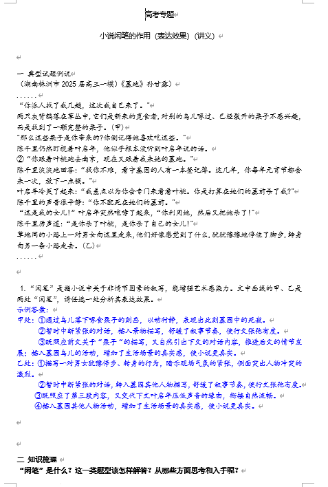 2026届高考语文复习：小说闲笔的作用