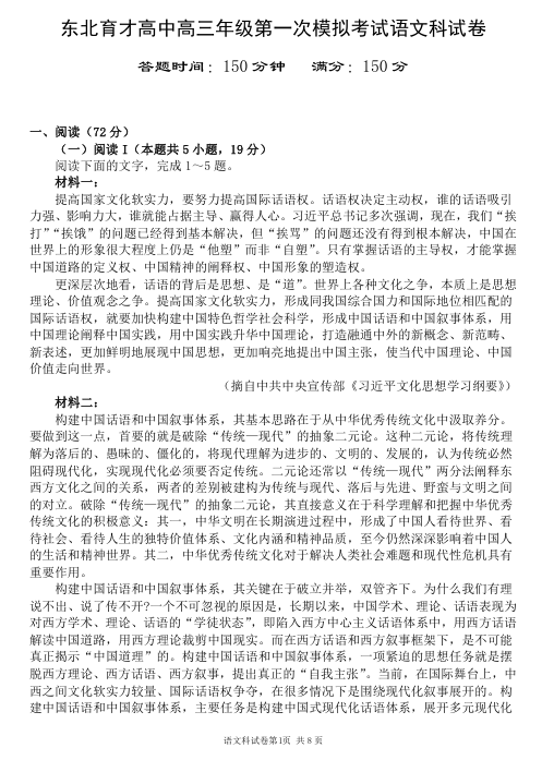 辽宁省沈阳市东北育才学校2025-2026学年高三上学期第一次模拟考试语文试卷 辽宁省沈阳市东北育才学校2025-2026学年高三上学期第一次模拟考试语文试卷