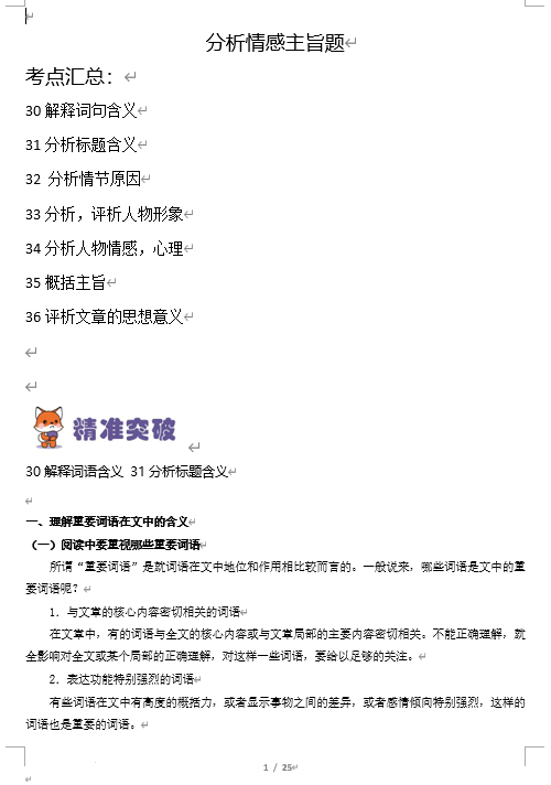 2026届高考语文专题复习：分析主旨情感题+