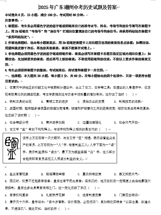 2025年广东潮州中考历史试题及答案