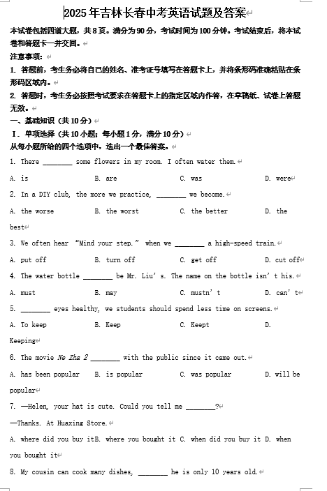 2025年吉林长春中考英语试题及答案 2025年吉林长春中考英语试题及答案