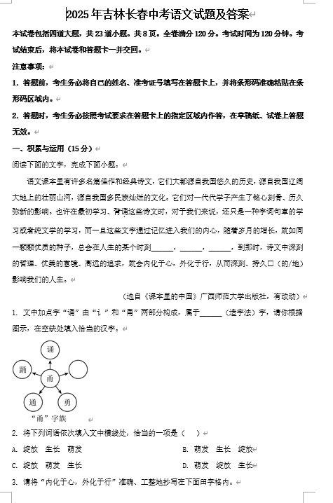 2025年吉林长春中考语文试题及答案