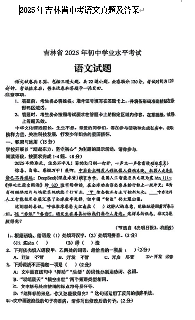 2025年吉林省中考语文真题及答案