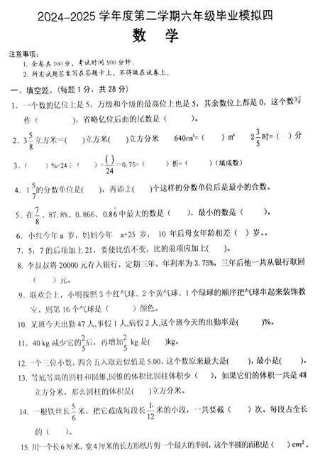 陕西省汉中市西乡县2024-2025学年六年级下学期6月模拟预测数学试题 陕西省汉中市西乡县2024-2025学年六年级下学期6月模拟预测数学试题