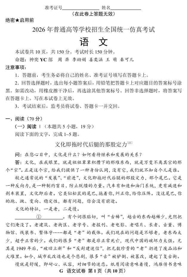 江西省部分校2026年普通高等学校招生全国统一仿真考试语文试题