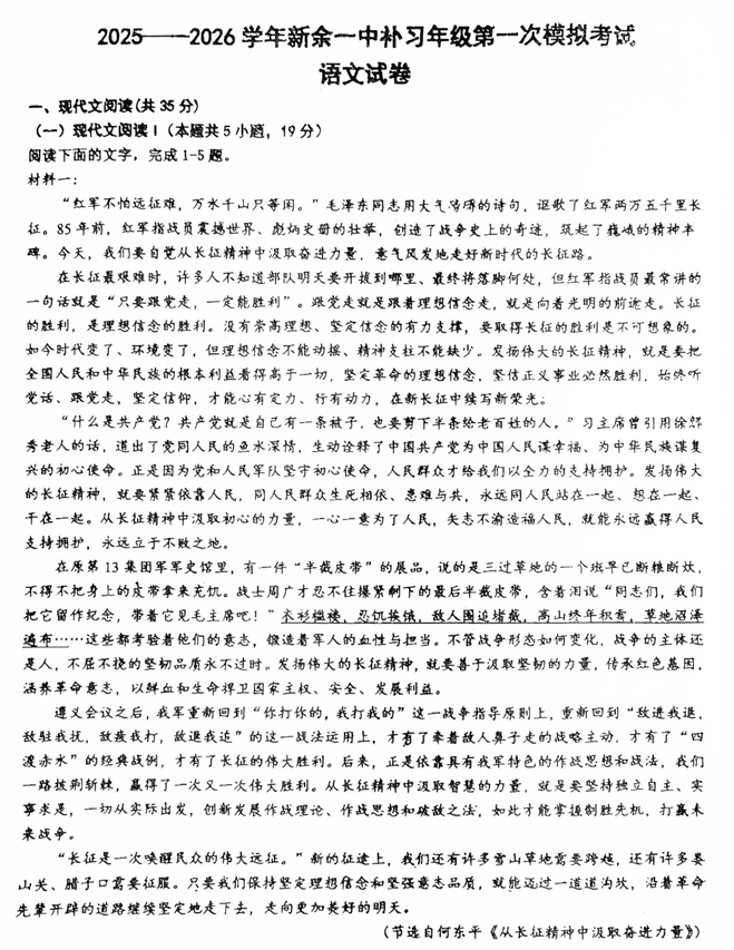 江西省新余市第一中学补习年级2025-2026学年高三上学期第一次模拟考试语文试题