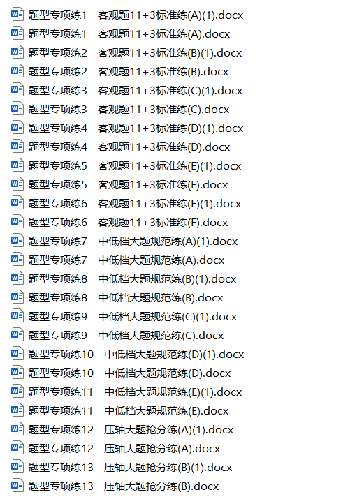 2025高考总复习优化设计二轮用书 数学（PPT+word）