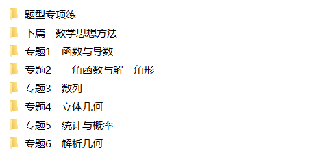 2025高考总复习优化设计二轮用书 数学（PPT+word）