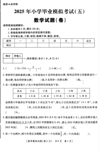 陕西省西安市长安区红杉树小学2024-2025学年六年级下学期6月模拟预测数学试题