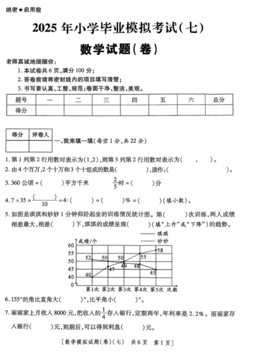 陕西省西安市未央区柏梁小学2024-2025学年六年级下学期6月模拟预测数学试题 陕西省西安市未央区柏梁小学2024-2025学年六年级下学期6月模拟预测数学试题