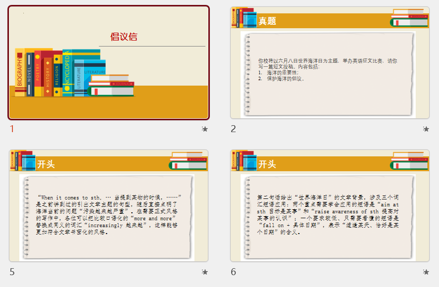 倡议信+课件-2026届高三英语上学期一轮复习专项 倡议信+课件-2026届高三英语上学期一轮复习专项
