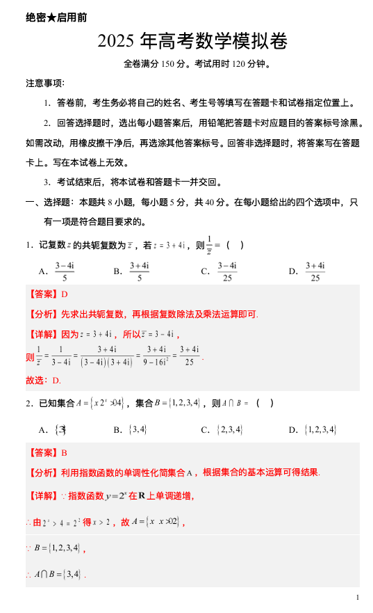 【大题精做】冲刺2025年高考数学大题突破+限时集训(新高考专用)仿真模拟卷03 【大题精做】冲刺2025年高考数学大题突破+限时集训(新高考专用)仿真模拟卷03