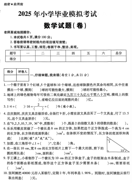 陕西省西安市未央区赵村小学2024-2025学年六年级下学期6月模拟预测数学试题 陕西省西安市未央区赵村小学2024-2025学年六年级下学期6月模拟预测数学试题