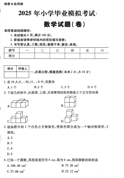 陕西省西安市灞桥区常家湾小学2024-2025学年六年级下学期6月模拟预测数学试题 陕西省西安市灞桥区常家湾小学2024-2025学年六年级下学期6月模拟预测数学试题