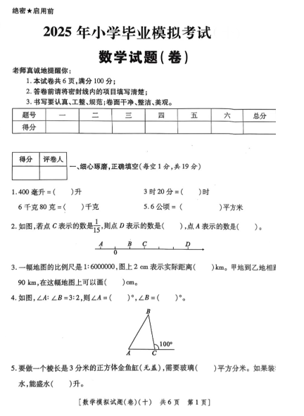 陕西省西安市灞桥区太白庙小学2024-2025学年六年级下学期6月模拟预测数学试题