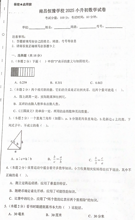 江西省南昌市南昌县南昌恒豫学校2025-2026学年六年级下学期小升初数学试卷