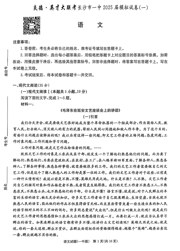 2025届湖南省长沙市第一中学高三下学期模拟(一)语文 2025届湖南省长沙市第一中学高三下学期模拟(一)语文