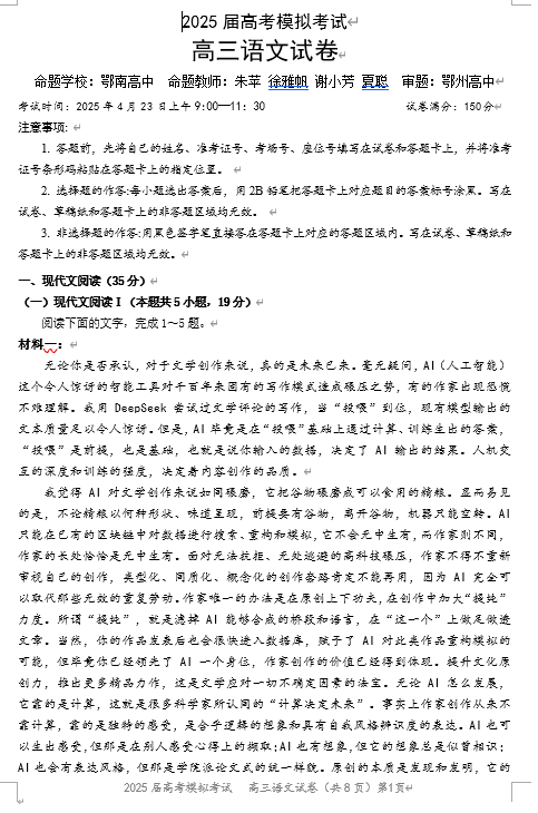 湖北省“黄鄂鄂”2025年高三下学期4月联考语文