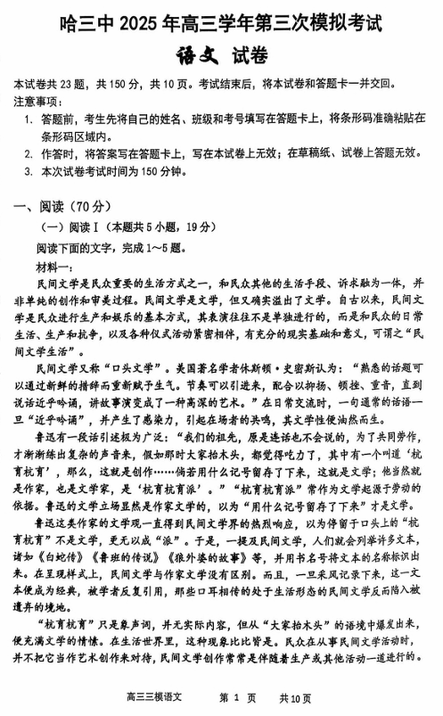 黑龙江省哈尔滨市第三中学2025届高三第三次模拟考试语文试卷（含答案）