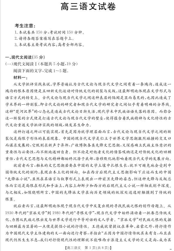【语文】江西省2025届高三下学期4月联考(金太阳25-450C) 【语文】江西省2025届高三下学期4月联考(金太阳25-450C)