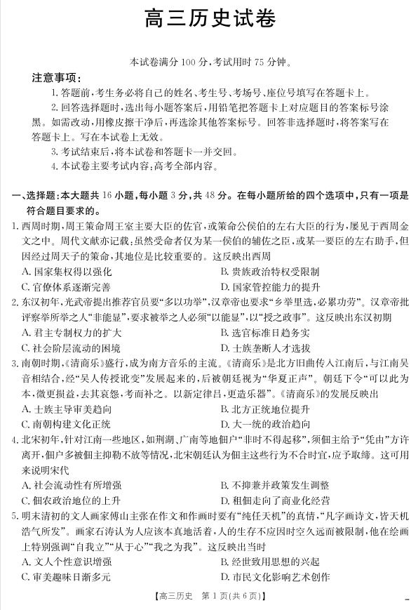 【历史】江西省2025届高三下学期4月联考（金太阳25-450C）