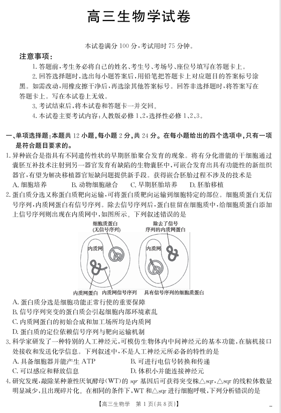 【生物学】江西省2025届高三下学期4月联考(金太阳25-450C) 【生物学】江西省2025届高三下学期4月联考(金太阳25-450C)