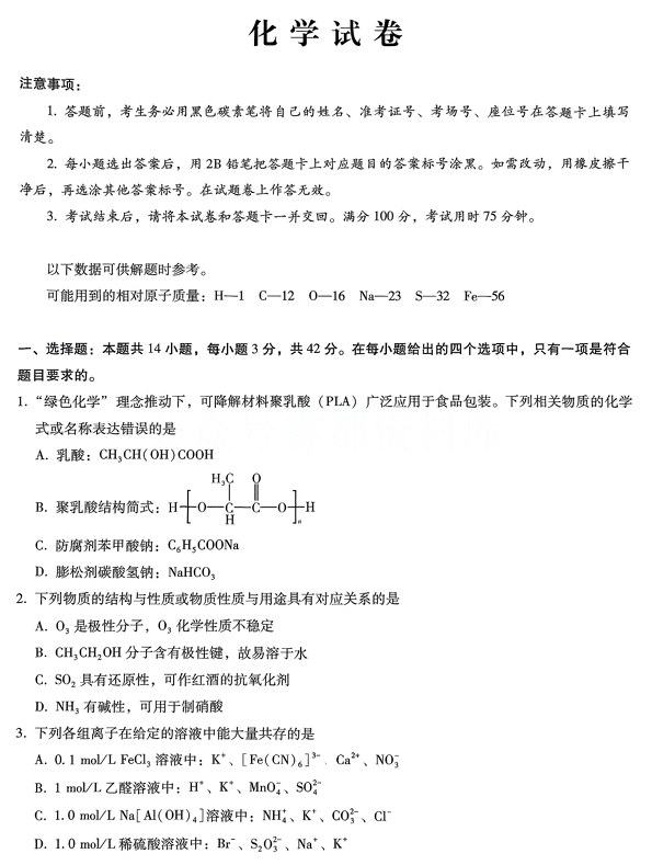 重庆市巴蜀中学2025届高考适应性月考卷（八）化学