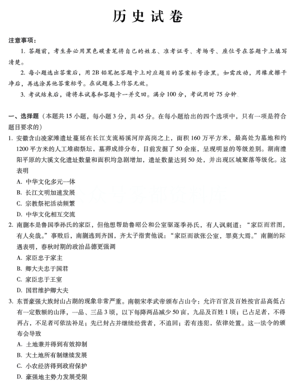 重庆市巴蜀中学2025届高考适应性月考卷（八）历史