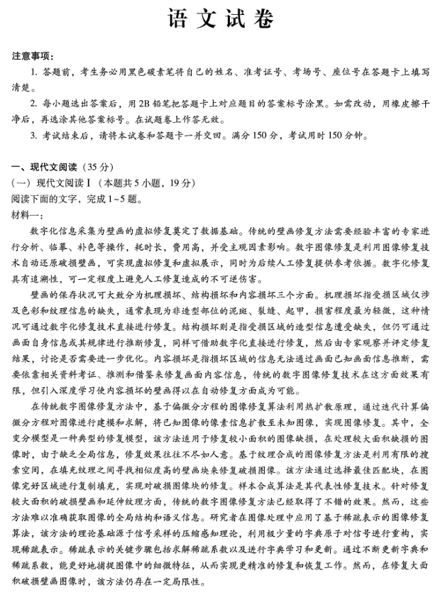 重庆市巴蜀中学2025届高考适应性月考卷(八)语文 重庆市巴蜀中学2025届高考适应性月考卷(八)语文